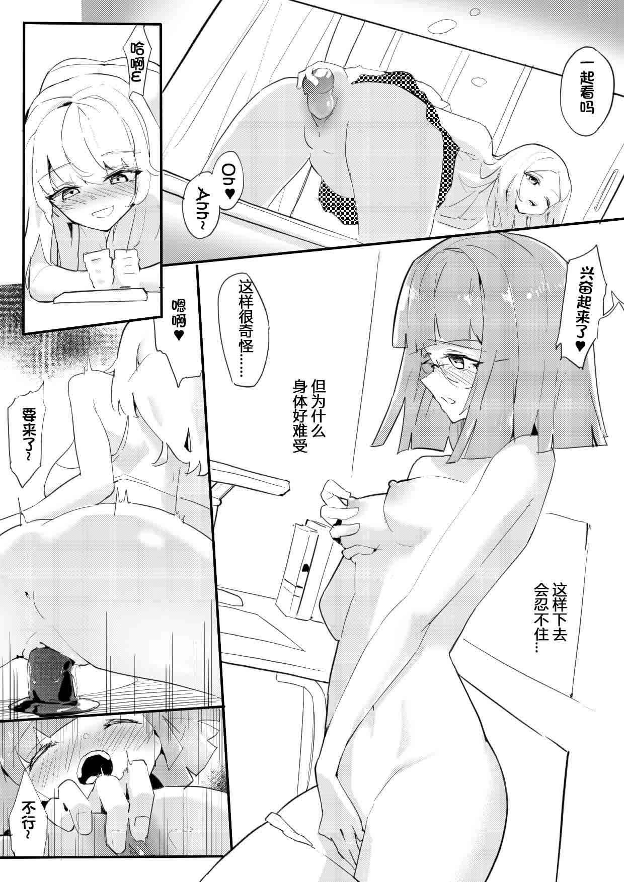 昙露 vup百合轶闻谈 - Page 19