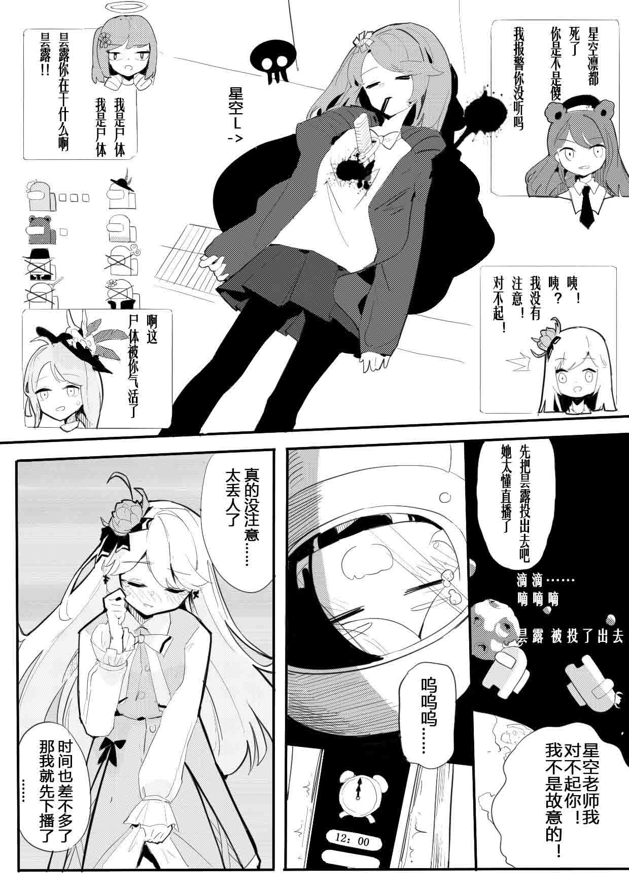 昙露 vup百合轶闻谈 - Page 2