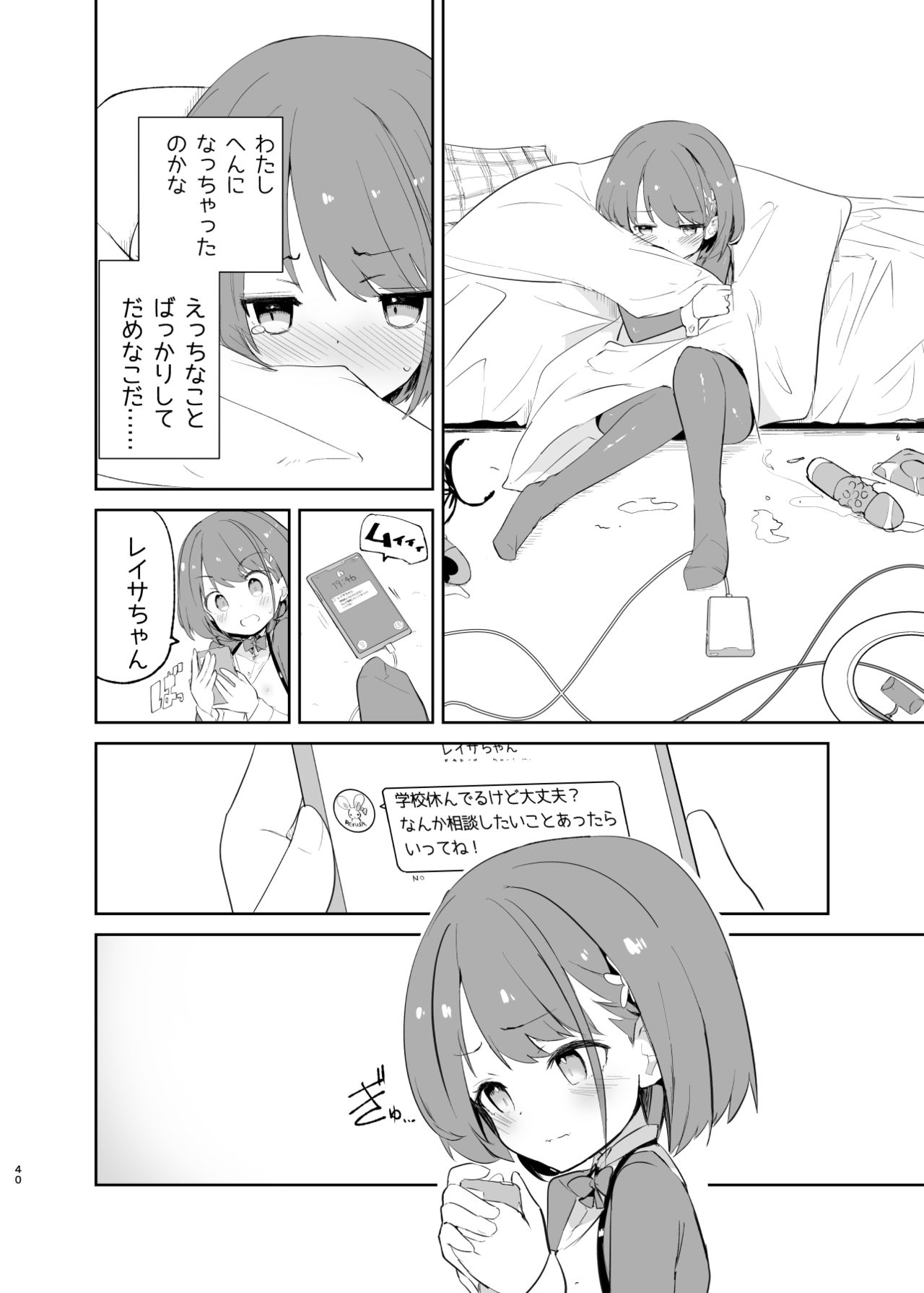 sssMONO２ - Page 38