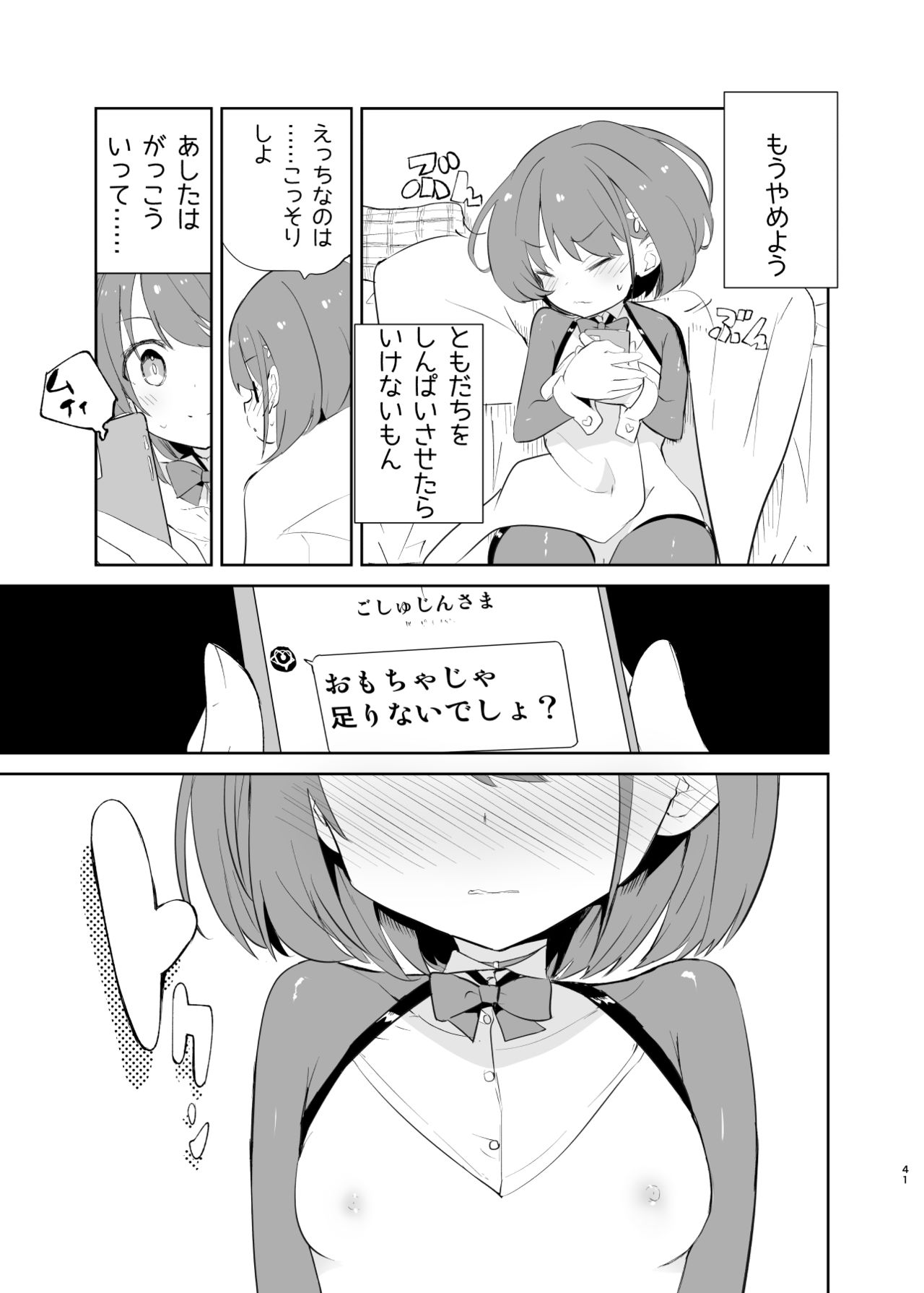 sssMONO２ - Page 39