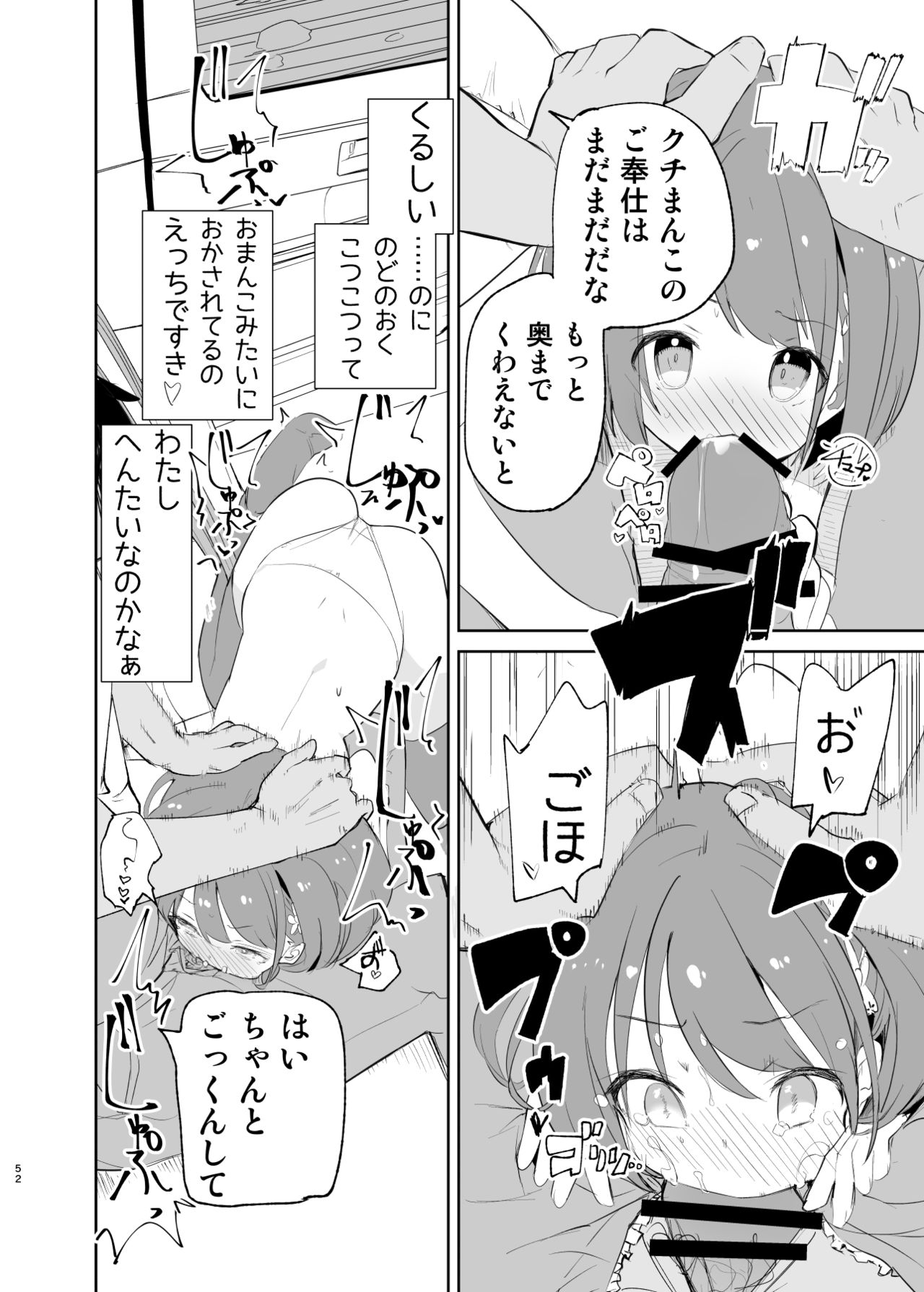 sssMONO２ - Page 50
