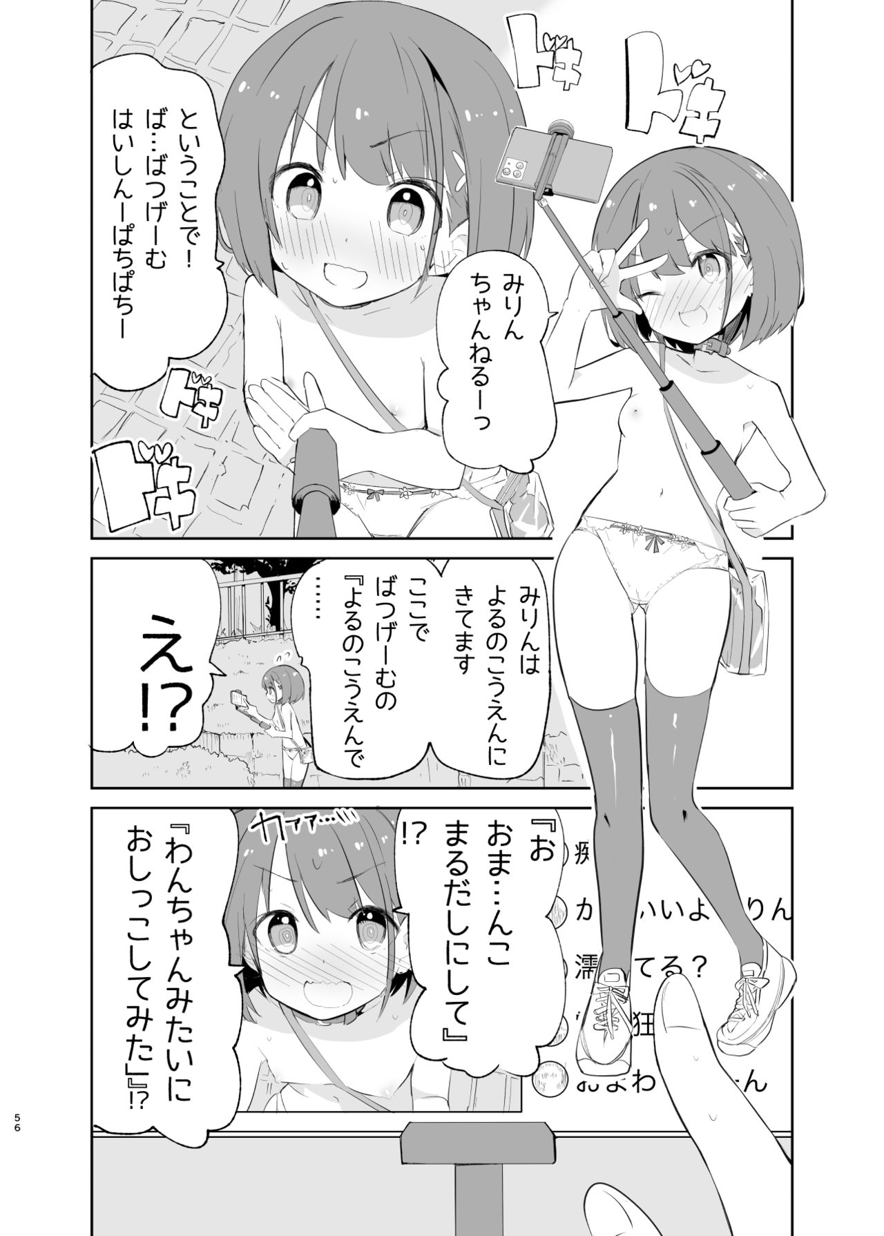 sssMONO２ - Page 54