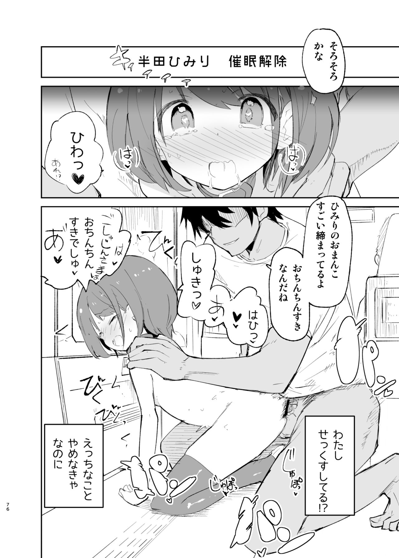 sssMONO２ - Page 74