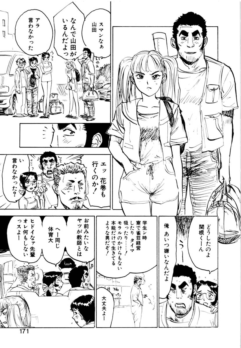 Sex Drifter 2 - Page 171