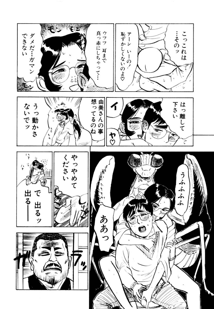 Sex Drifter 2 - Page 72