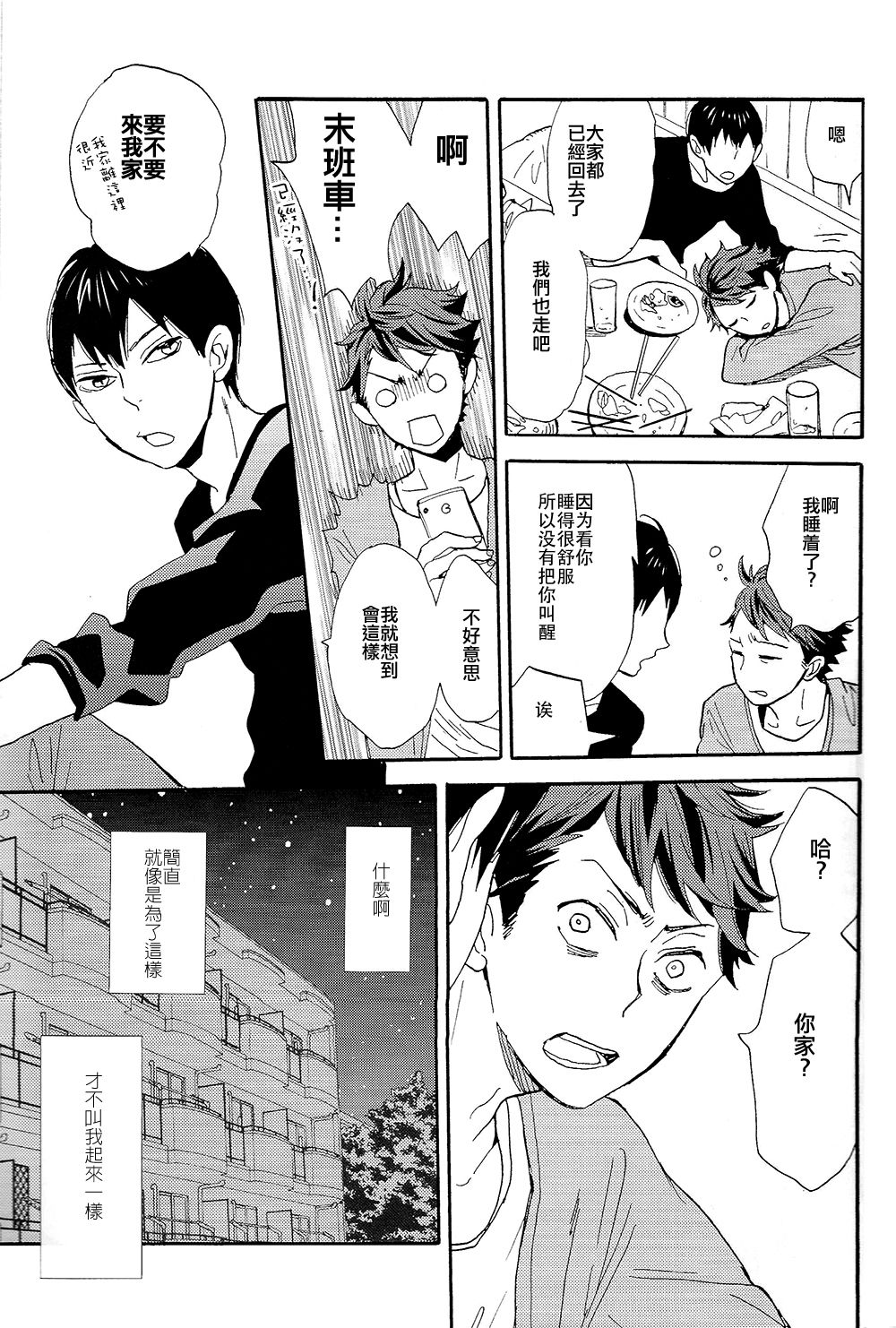 Time Machine | 时光机器 - Page 10