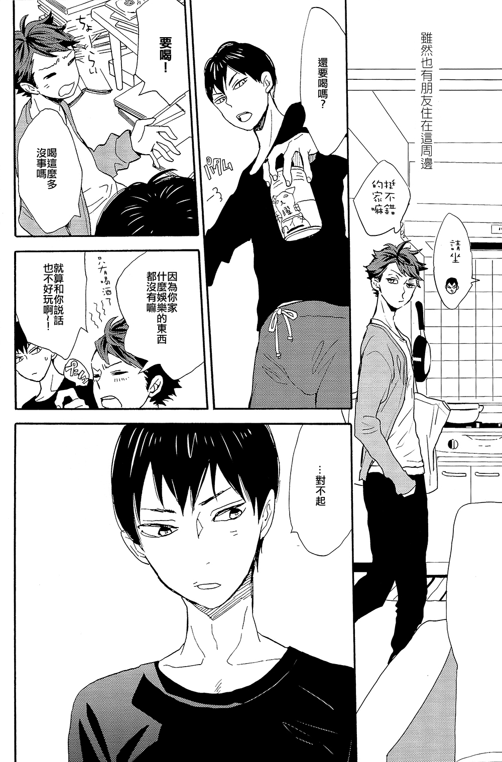 Time Machine | 时光机器 - Page 11