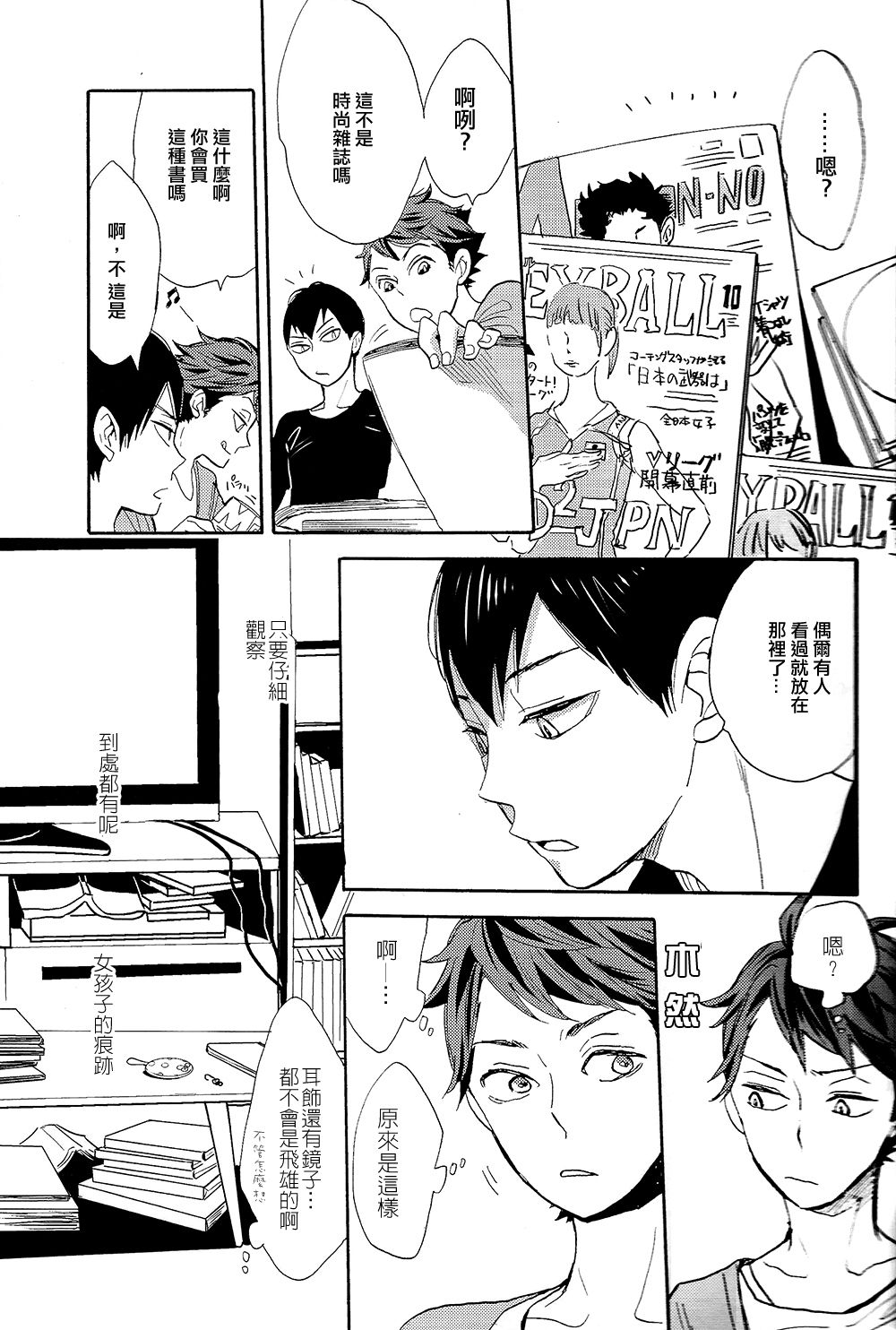 Time Machine | 时光机器 - Page 14