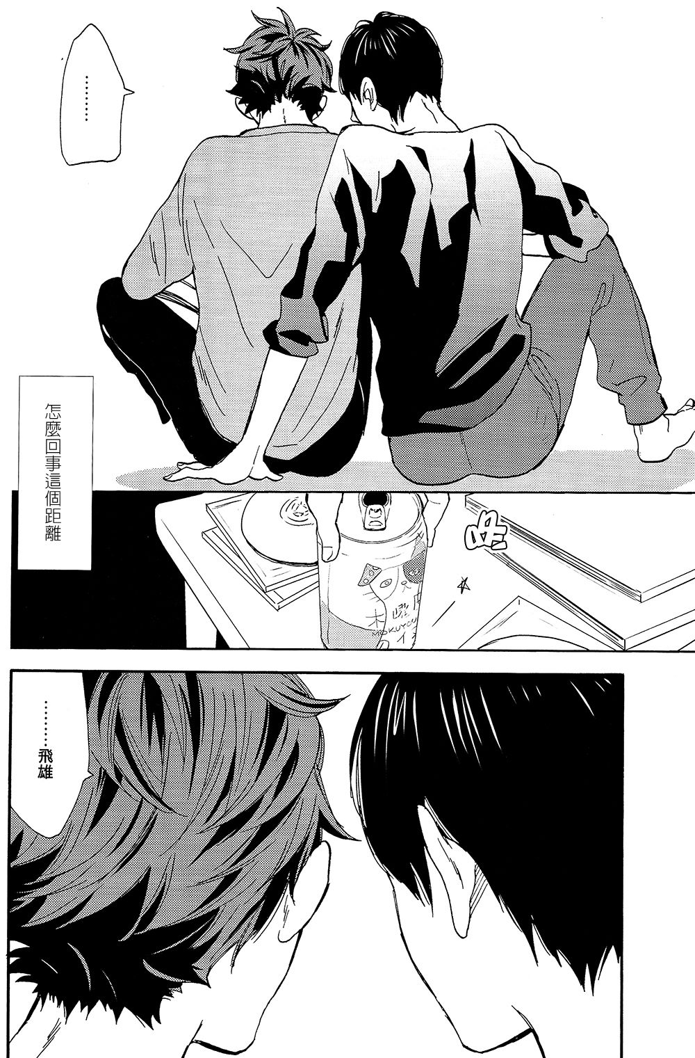 Time Machine | 时光机器 - Page 17