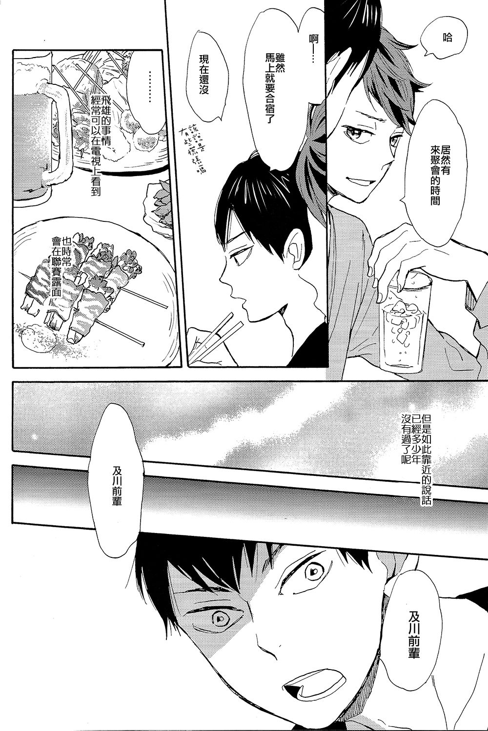 Time Machine | 时光机器 - Page 9