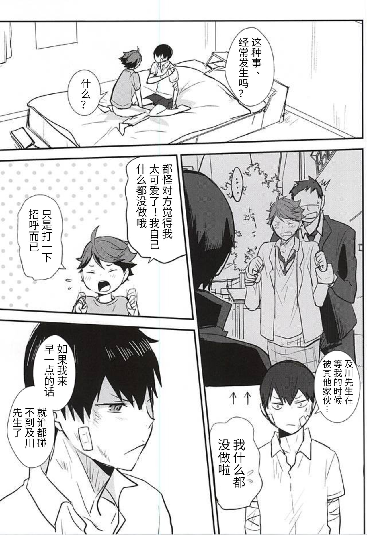 THIS THING CALLED LOVE | 此名为爱 - Page 11