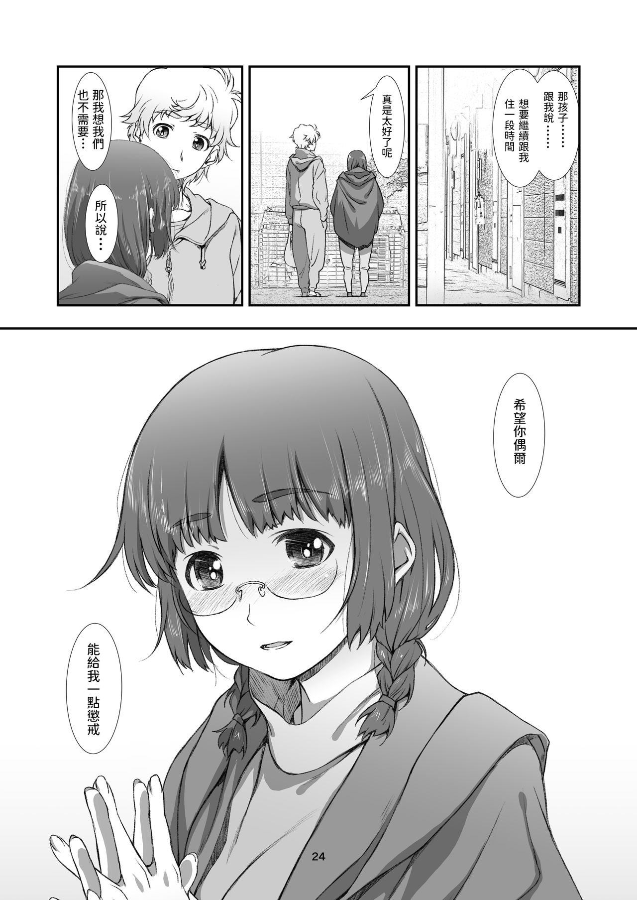 Batsuichi no, Rinjin - Page 24