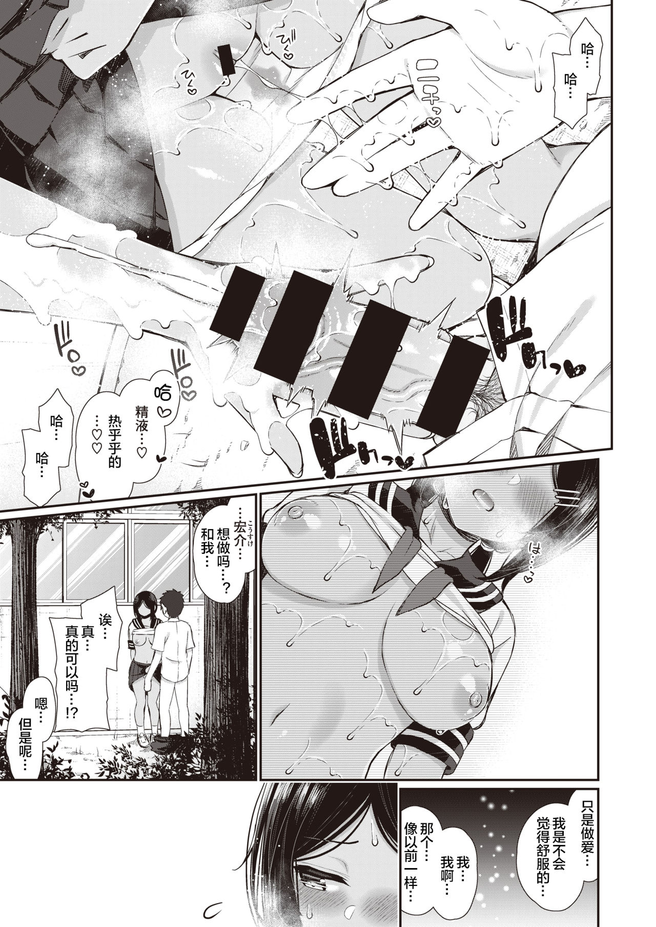 NatsuAki Memory 1-4 - Page 50