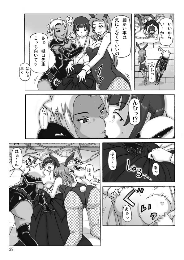 P(ossession)-Party 4 - Page 40