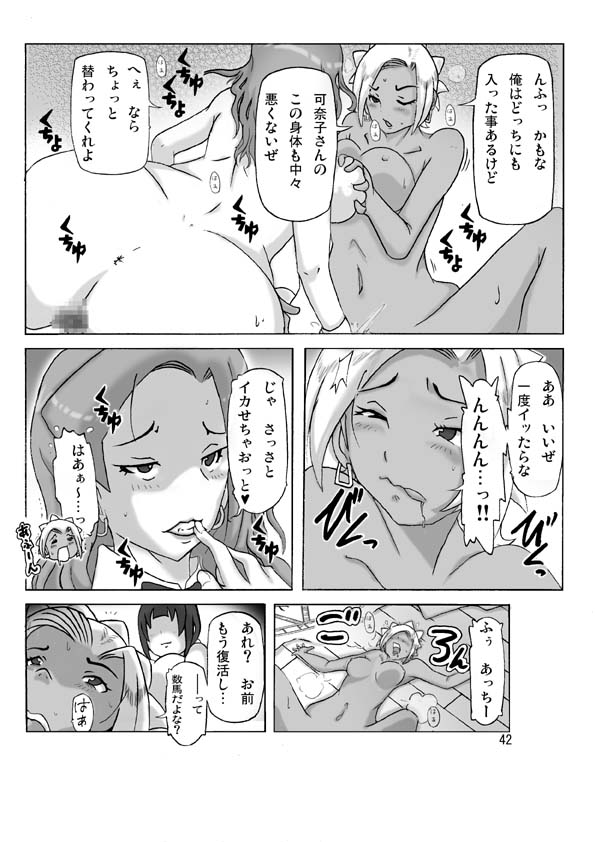 P(ossession)-Party 4 - Page 43