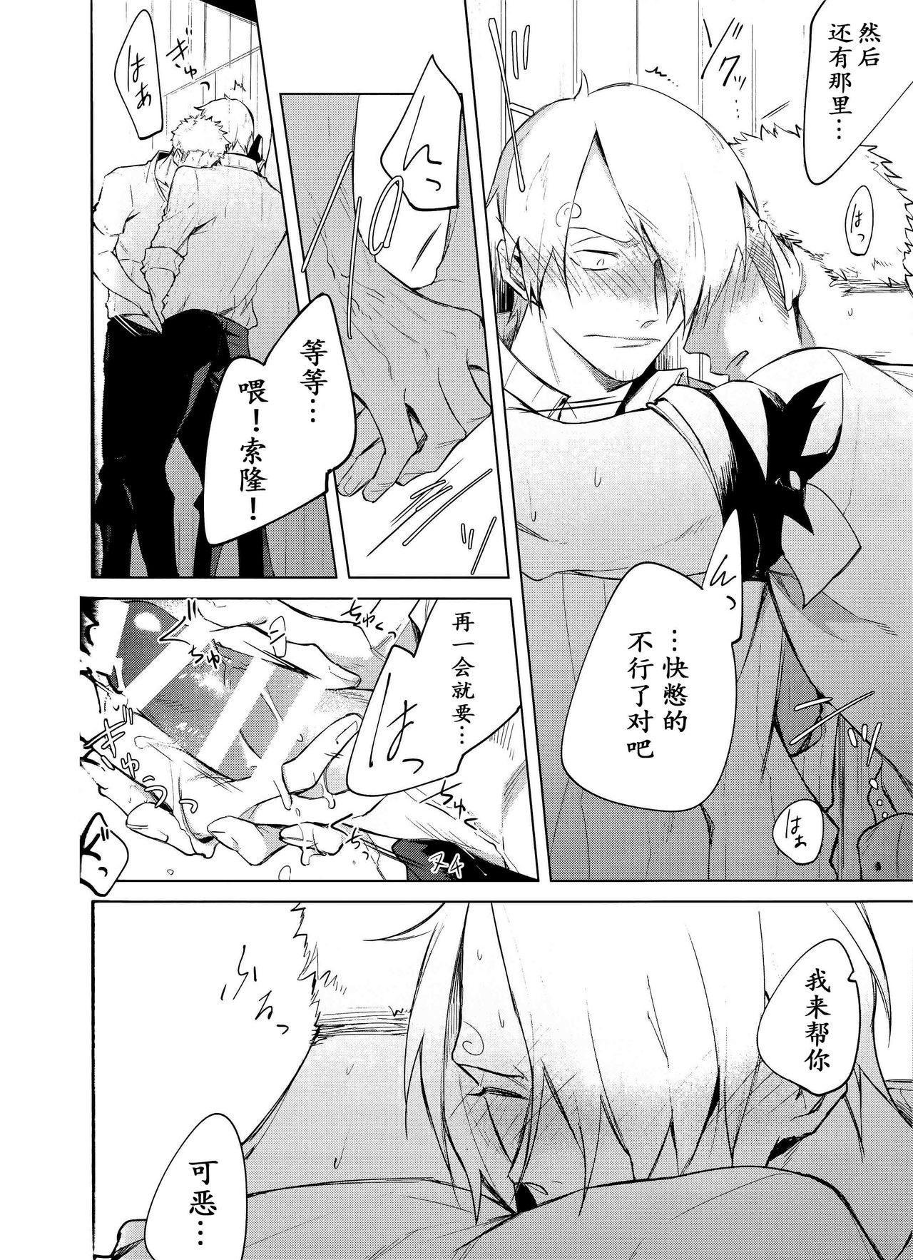 Hakkiri shiyagare!! | 给我好好做!! - Page 17