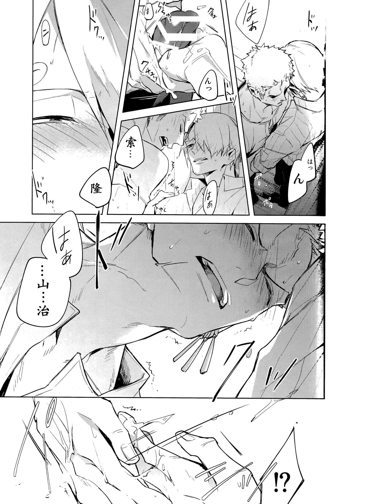 Hakkiri shiyagare!! | 给我好好做!! - Page 18