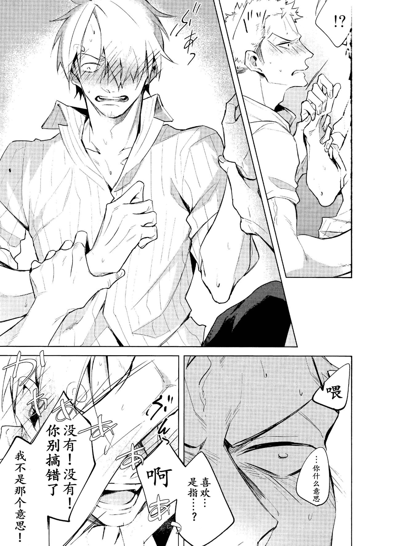 Hakkiri shiyagare!! | 给我好好做!! - Page 26