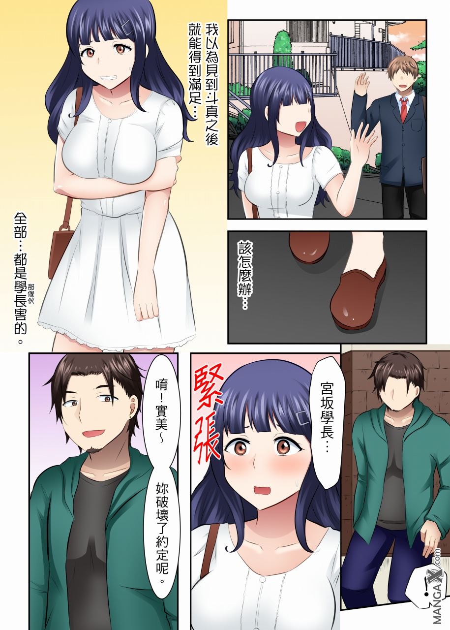 女大生社团SEX调教25 - Page 11