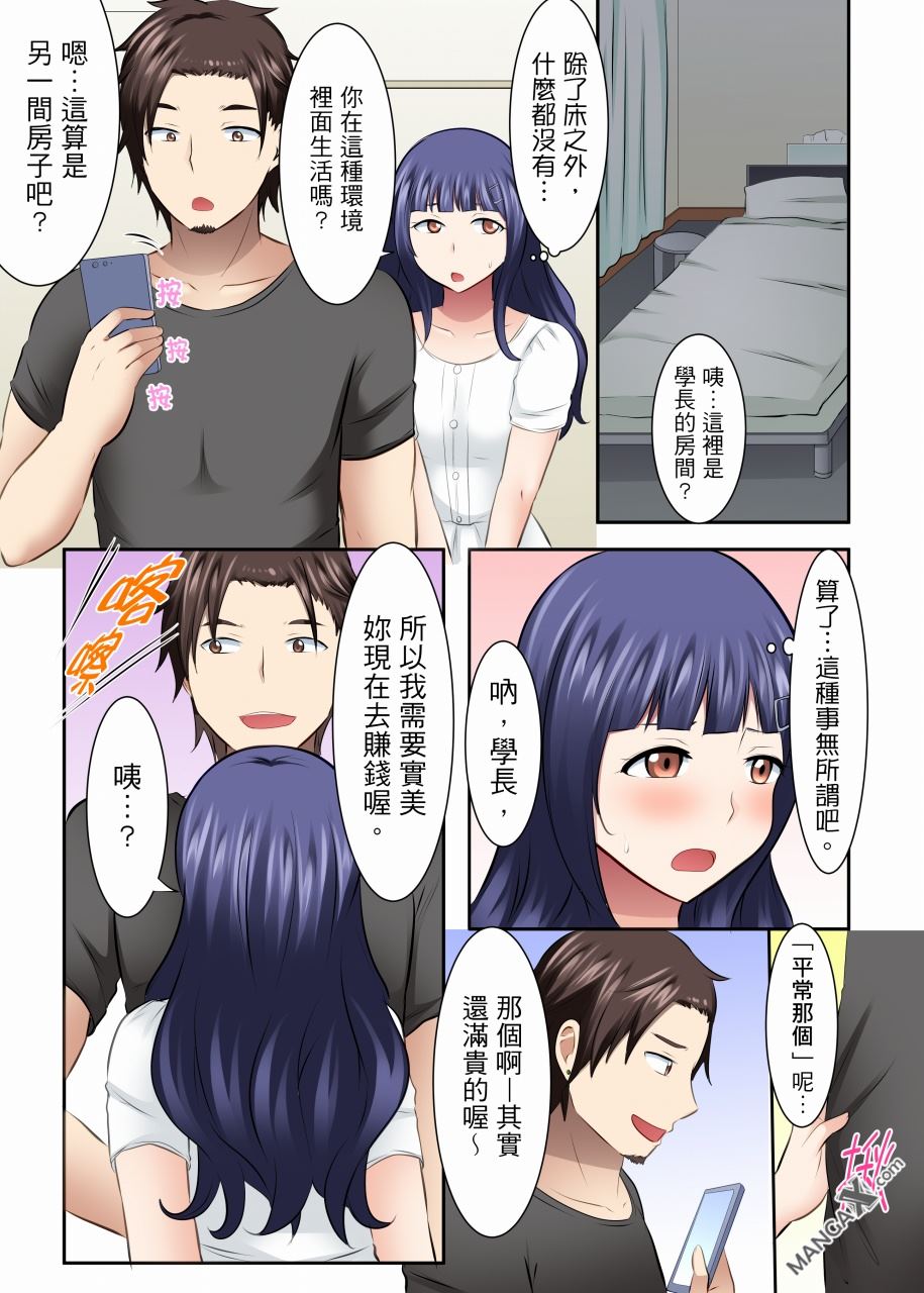 女大生社团SEX调教25 - Page 13