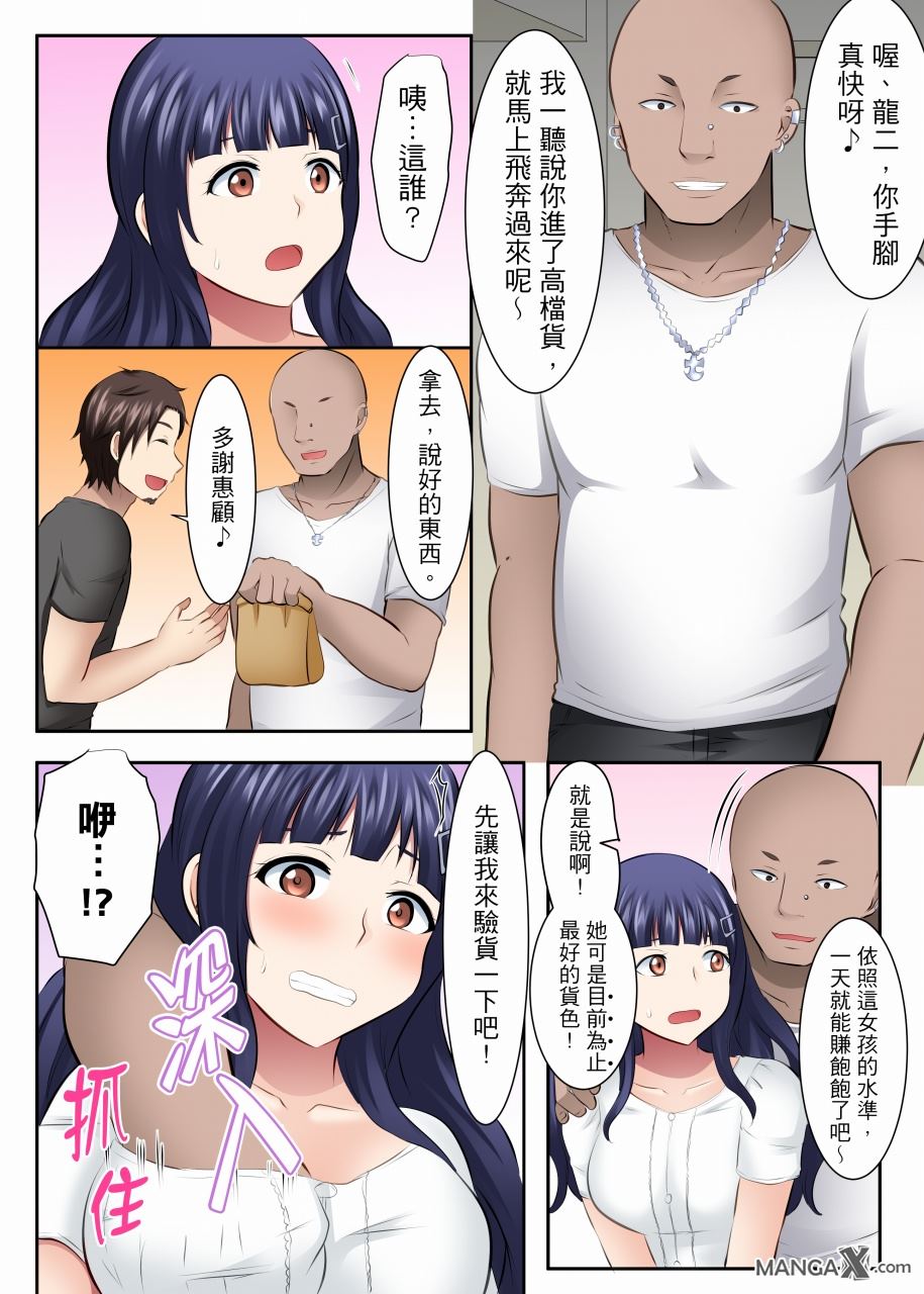 女大生社团SEX调教25 - Page 14