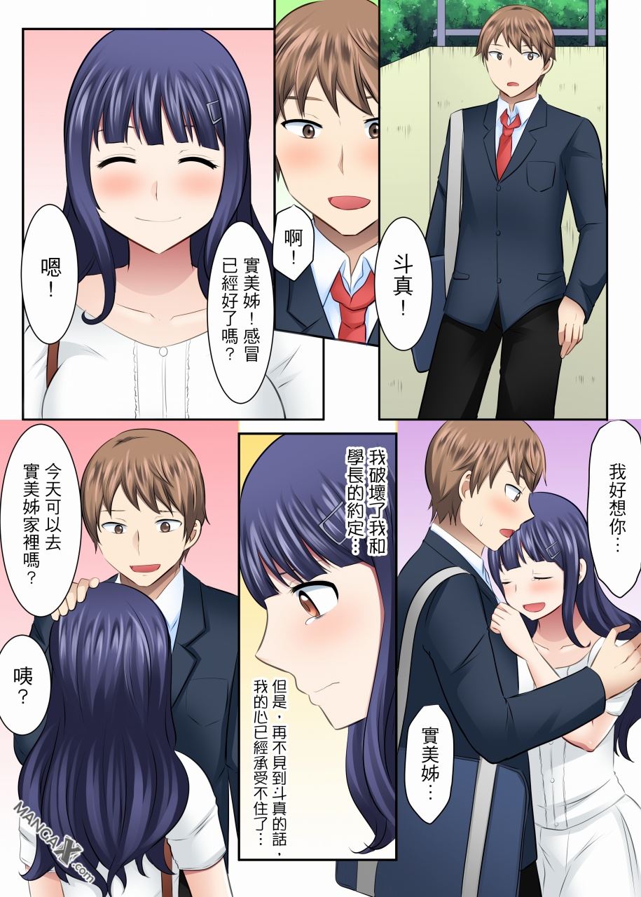 女大生社团SEX调教25 - Page 2