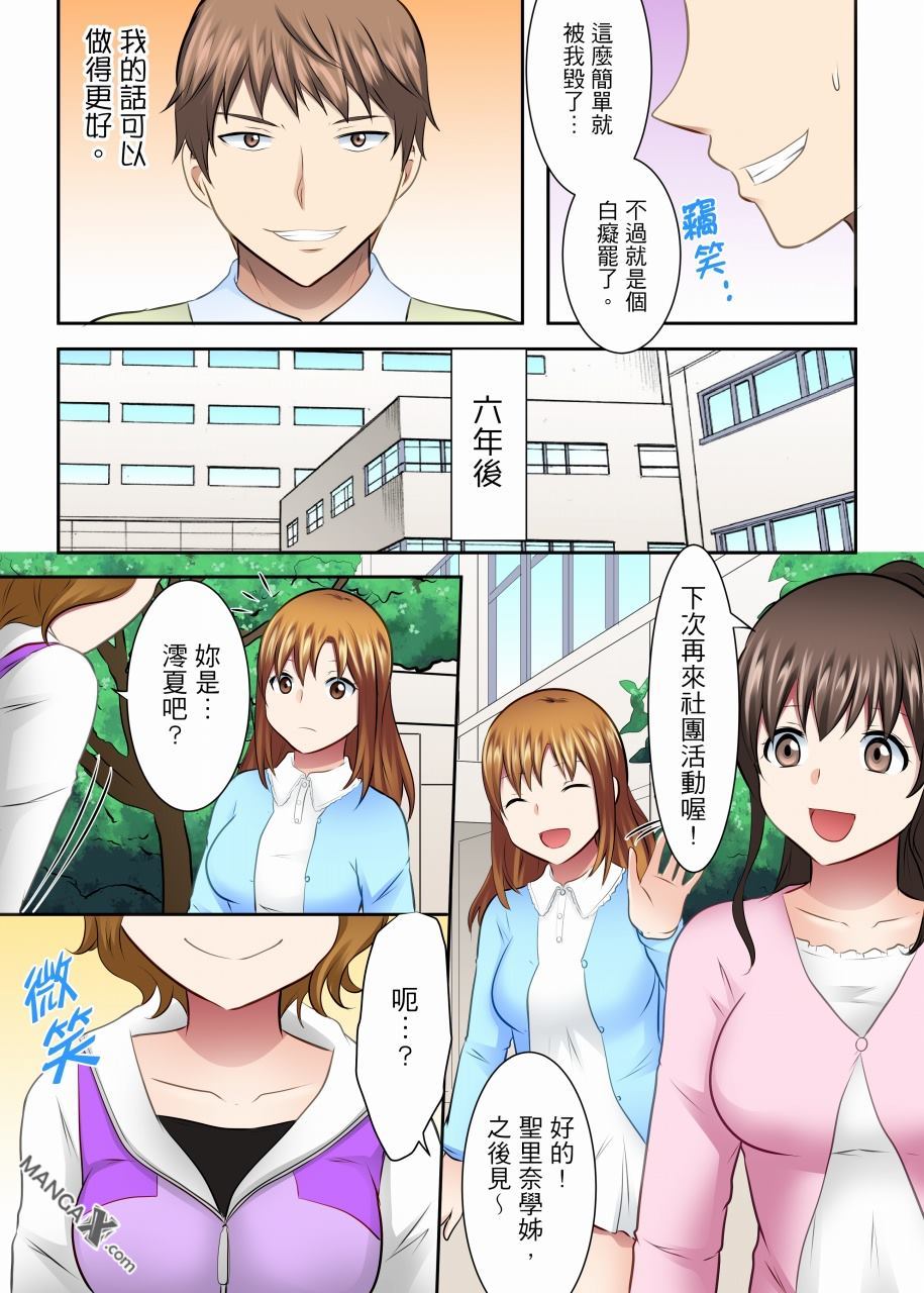 女大生社团SEX调教28 - Page 15