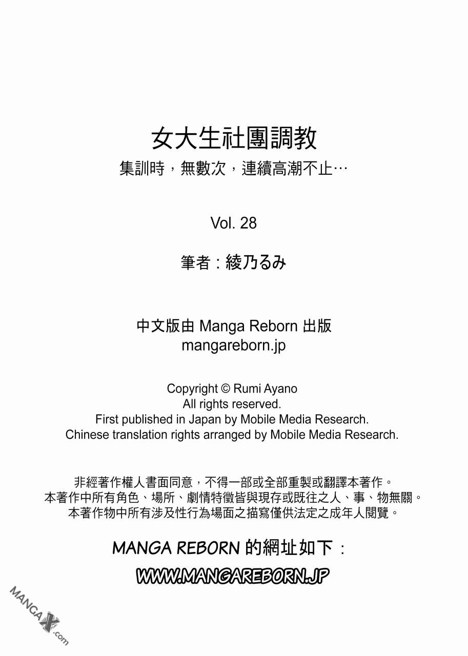 女大生社团SEX调教28 - Page 16