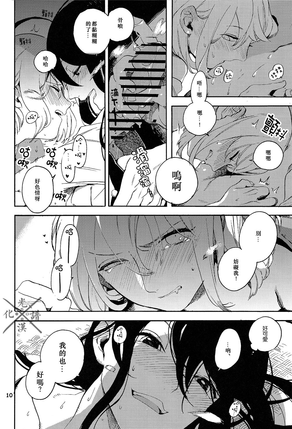 Fujiiro no Yoru | 藤色之夜 - Page 11