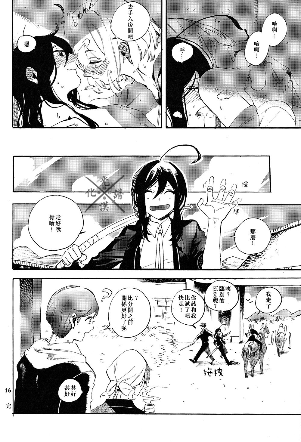 Fujiiro no Yoru | 藤色之夜 - Page 17