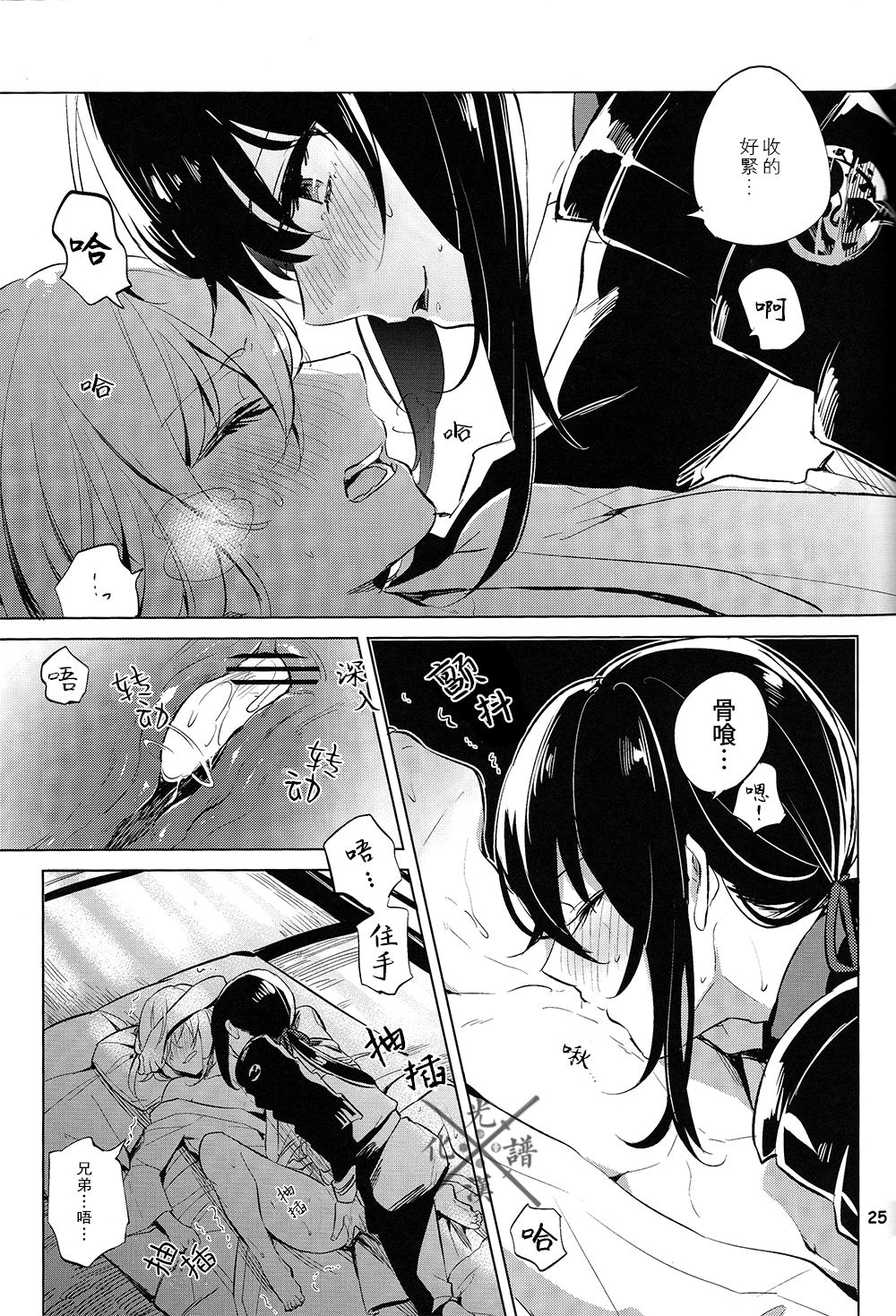 Fujiiro no Yoru | 藤色之夜 - Page 26