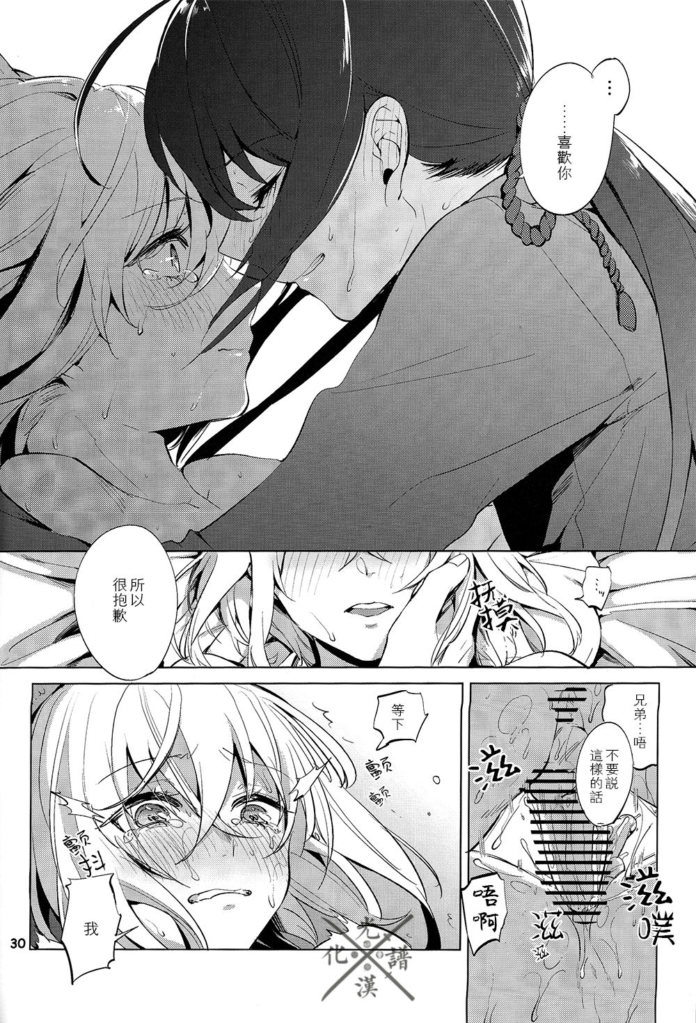 Fujiiro no Yoru | 藤色之夜 - Page 31