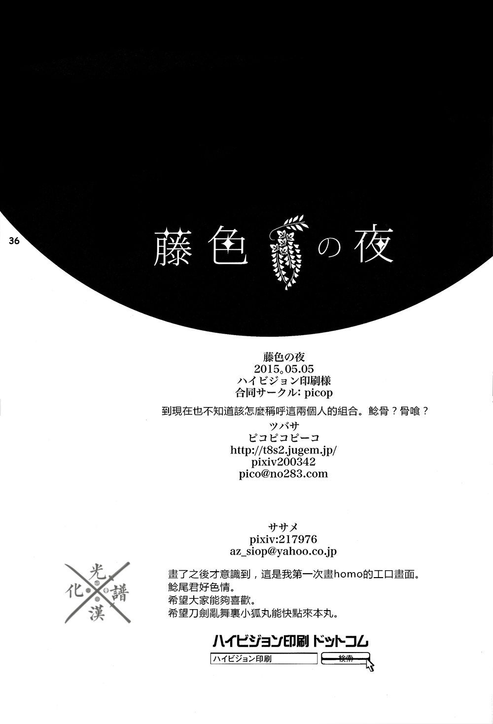 Fujiiro no Yoru | 藤色之夜 - Page 37