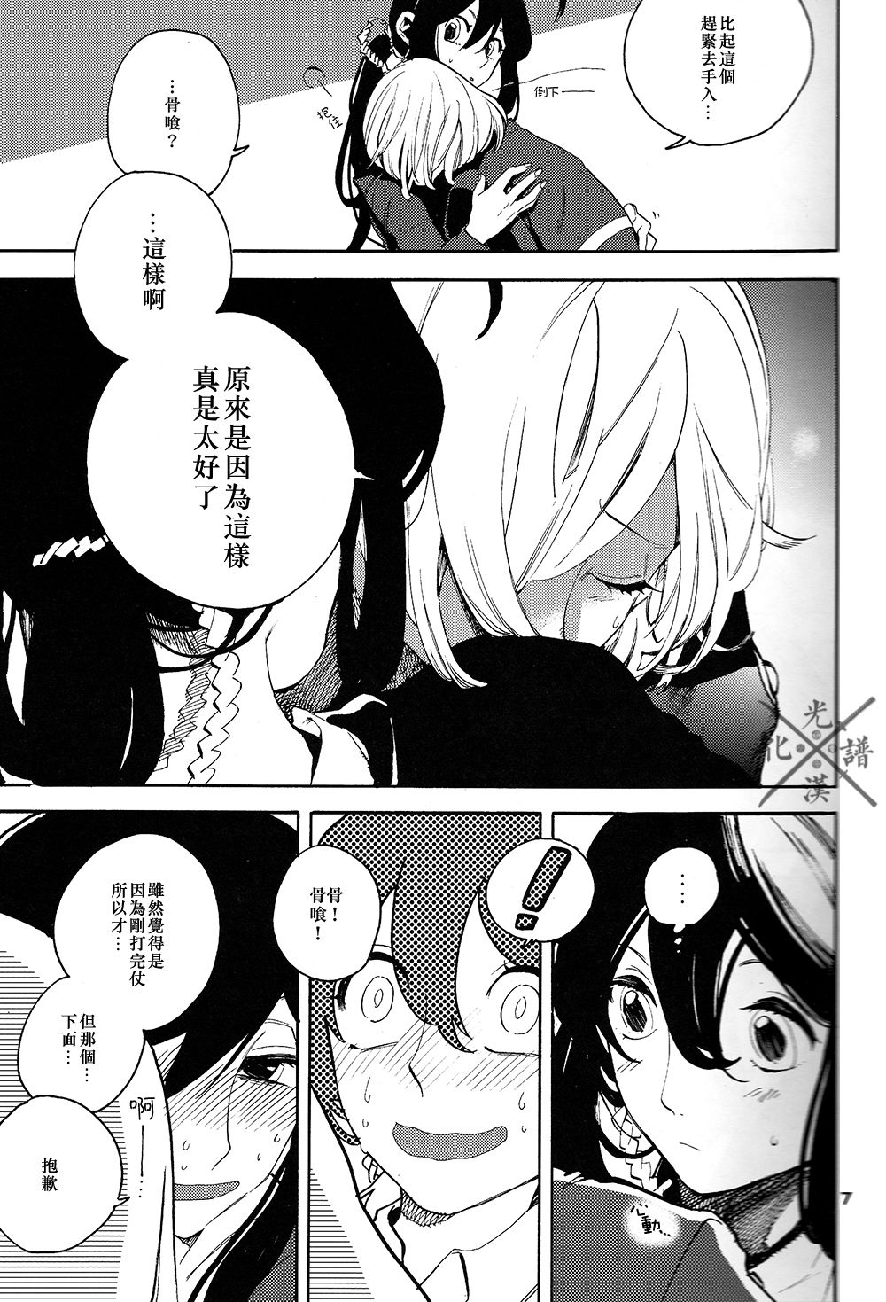 Fujiiro no Yoru | 藤色之夜 - Page 8