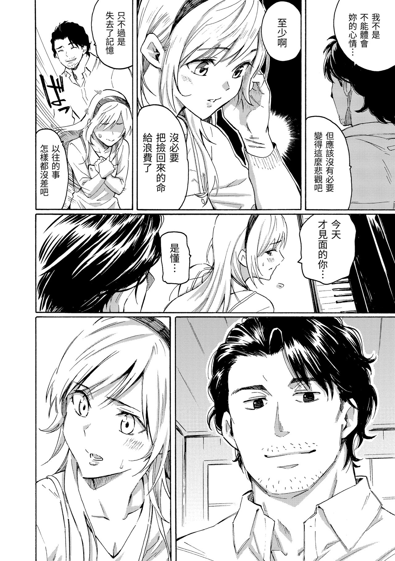 Your Song | -屬於你的歌- - Page 154