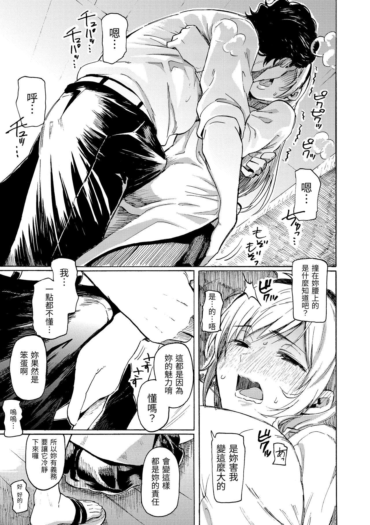 Your Song | -屬於你的歌- - Page 157