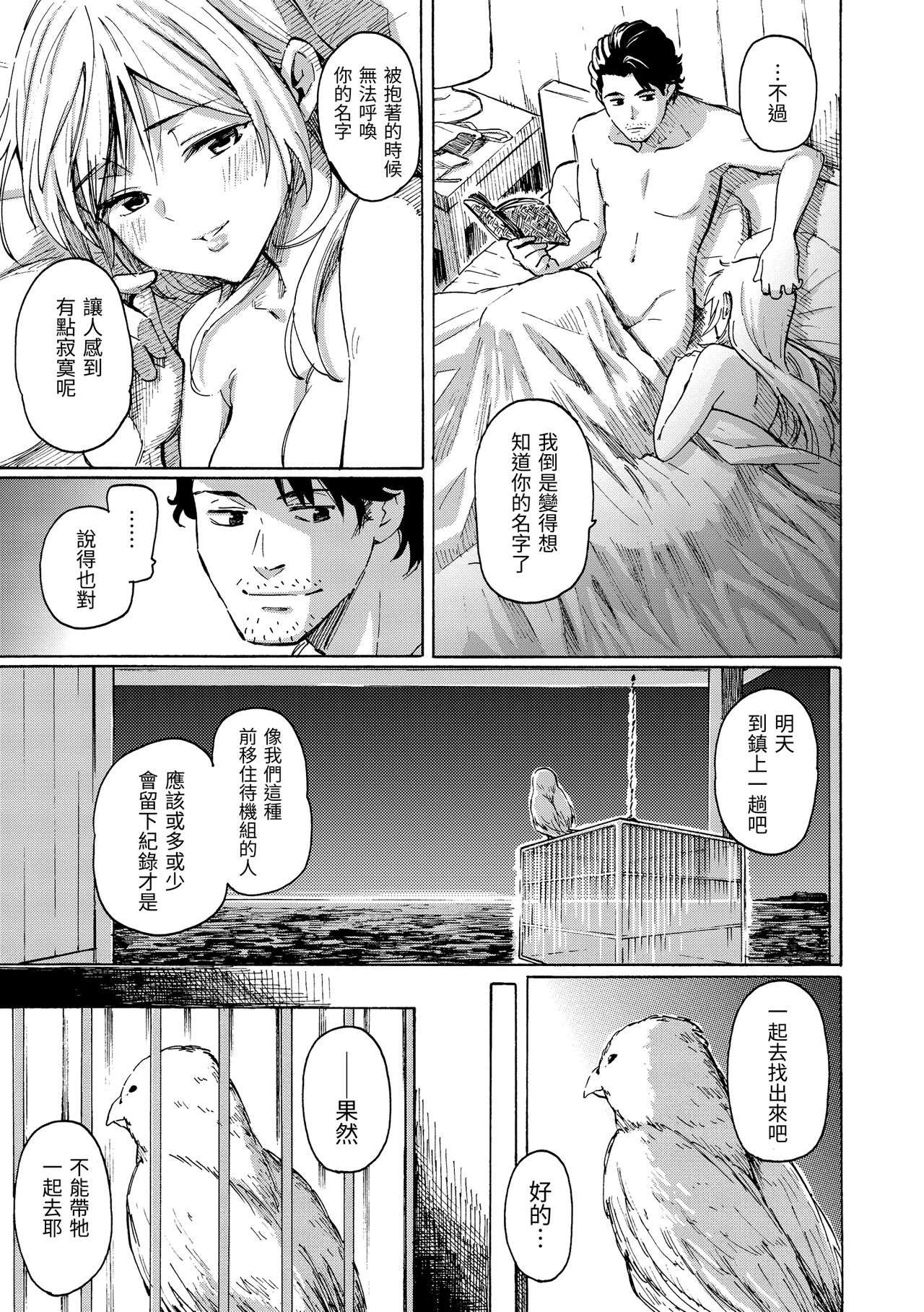Your Song | -屬於你的歌- - Page 165