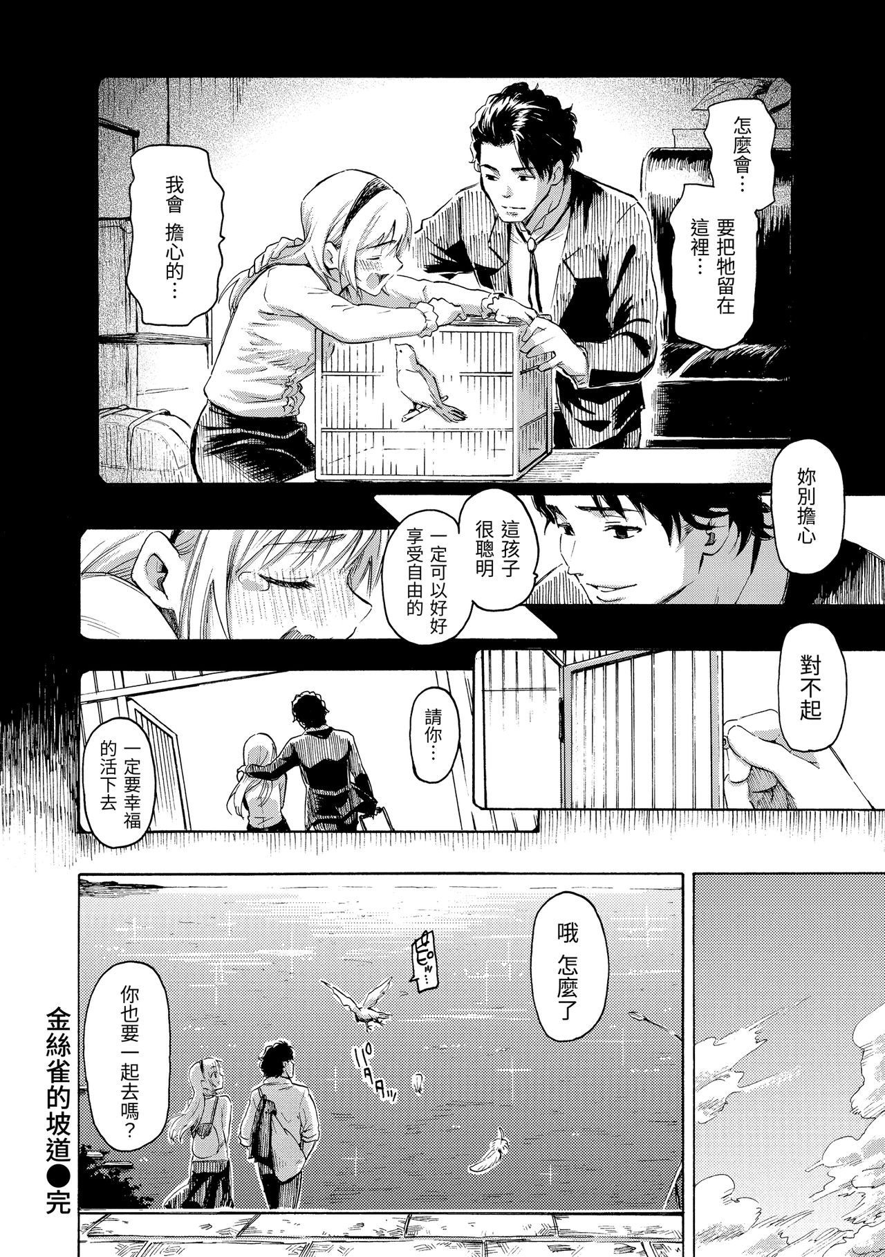 Your Song | -屬於你的歌- - Page 166
