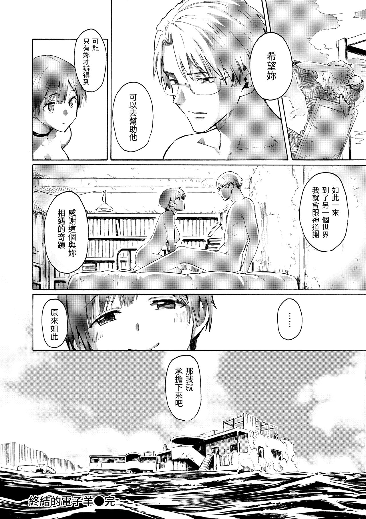 Your Song | -屬於你的歌- - Page 188