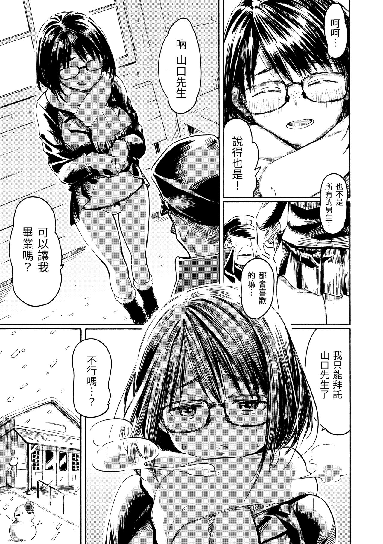 Your Song | -屬於你的歌- - Page 81