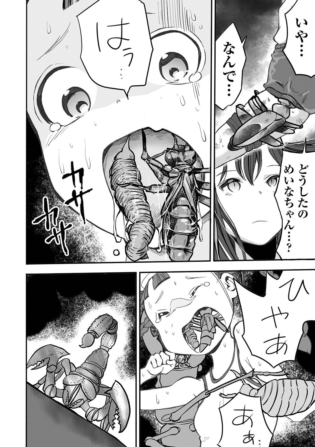 Ryona King Vol. 13 - Page 108