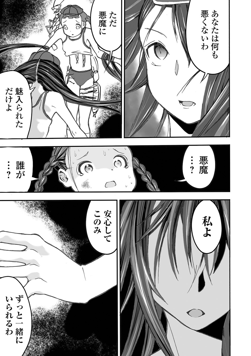 Ryona King Vol. 13 - Page 111