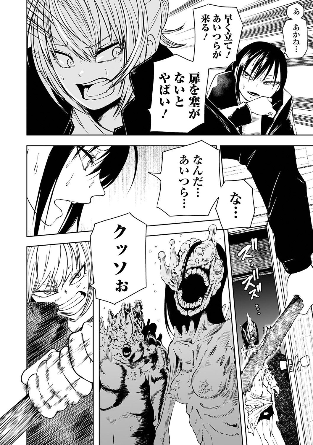 Ryona King Vol. 13 - Page 42