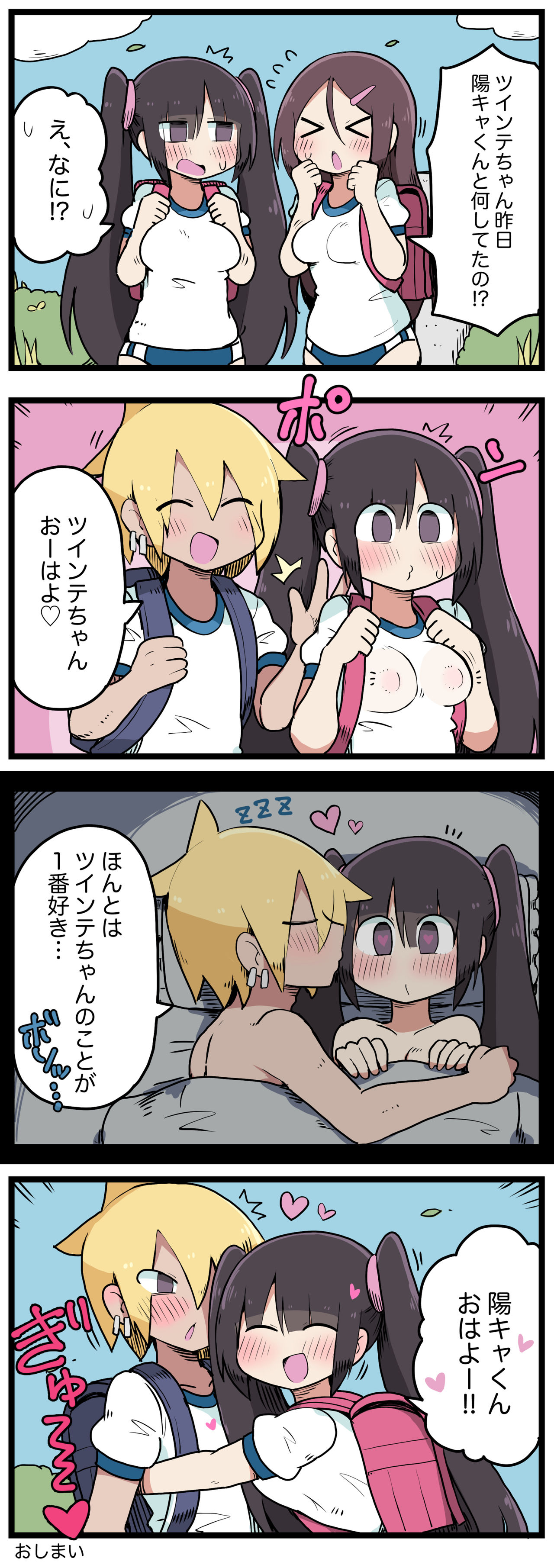 100日後にS○Xするツインテちゃん - Page 110