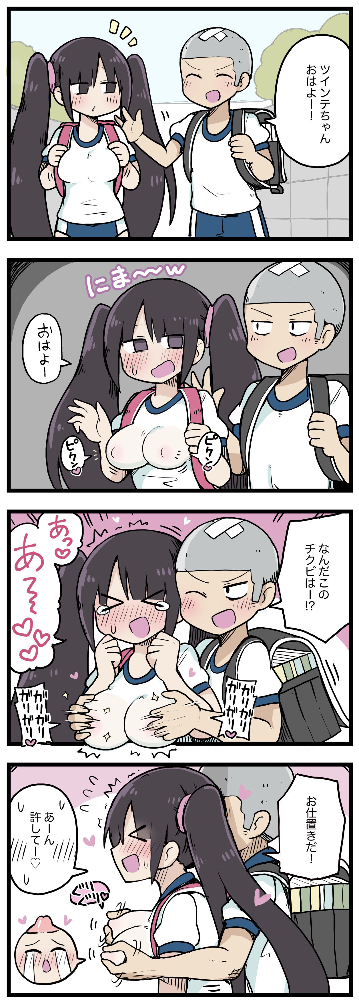 100日後にS○Xするツインテちゃん - Page 15
