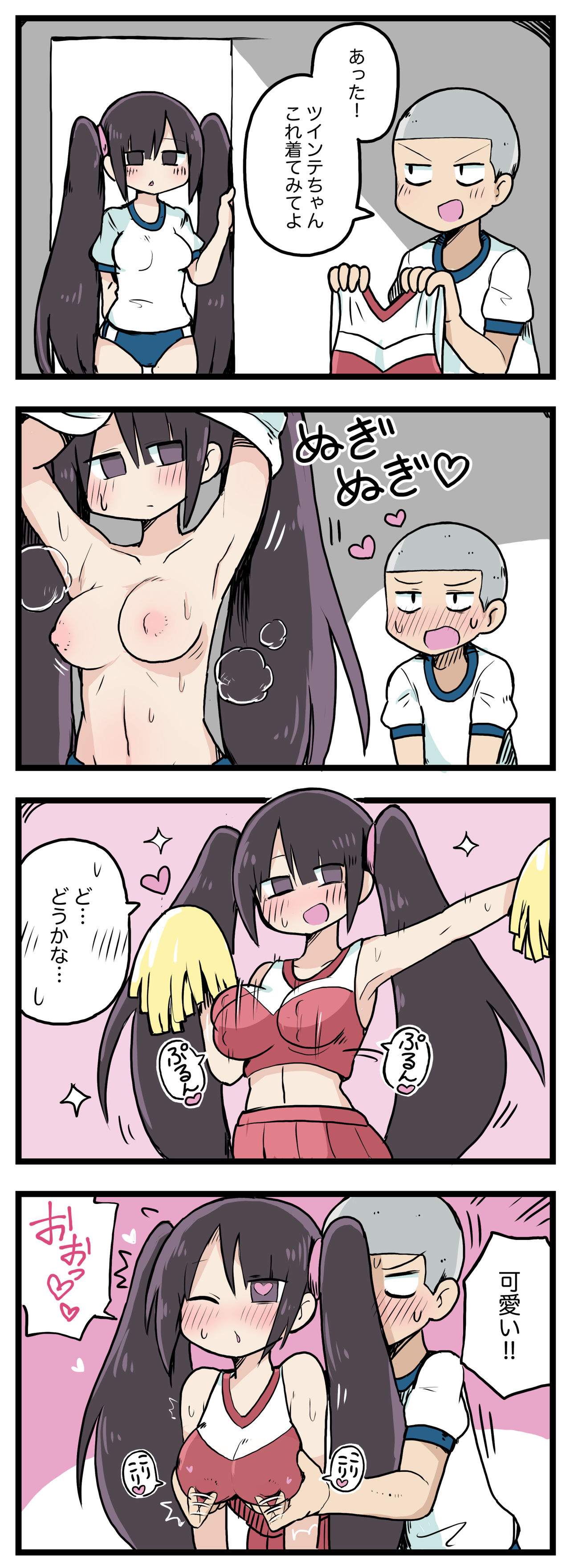 100日後にS○Xするツインテちゃん - Page 18