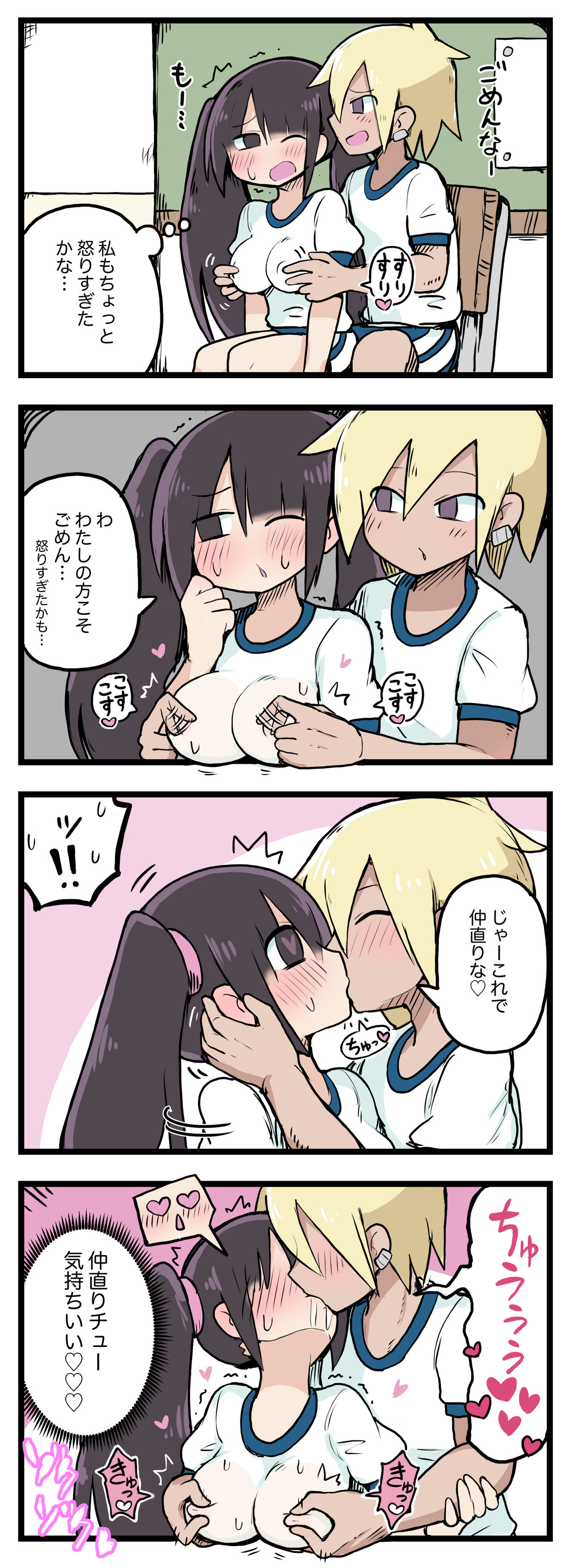 100日後にS○Xするツインテちゃん - Page 20