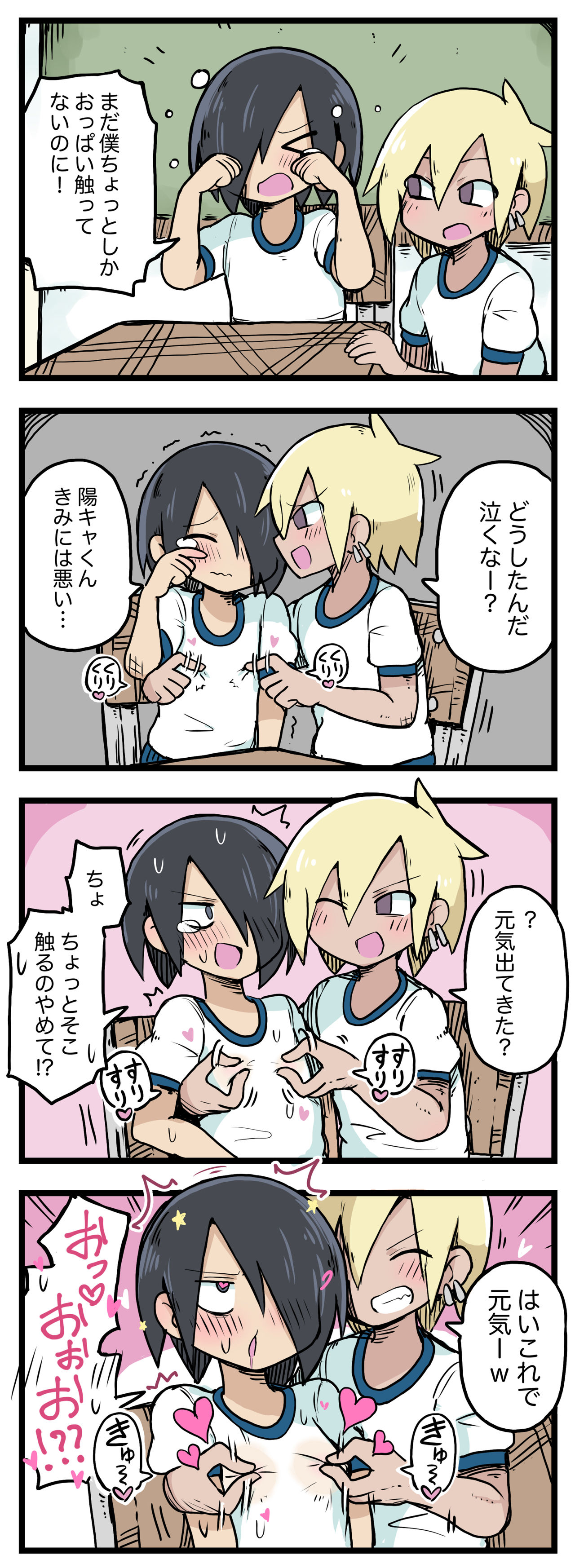 100日後にS○Xするツインテちゃん - Page 35