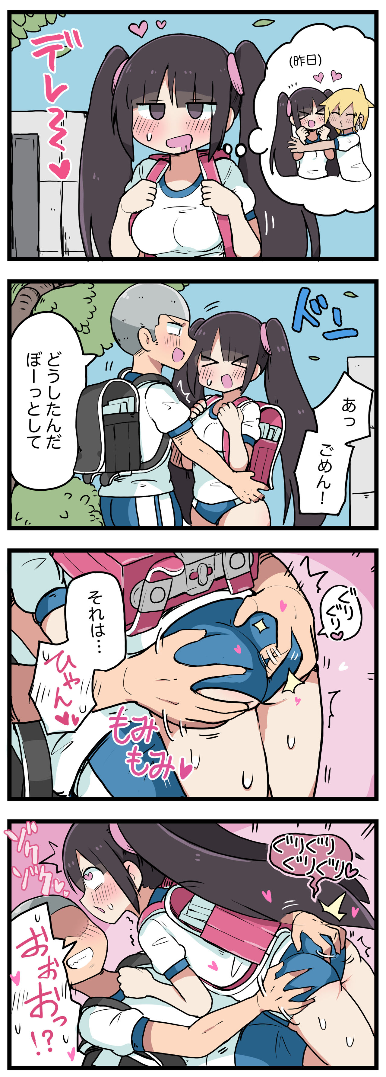 100日後にS○Xするツインテちゃん - Page 63