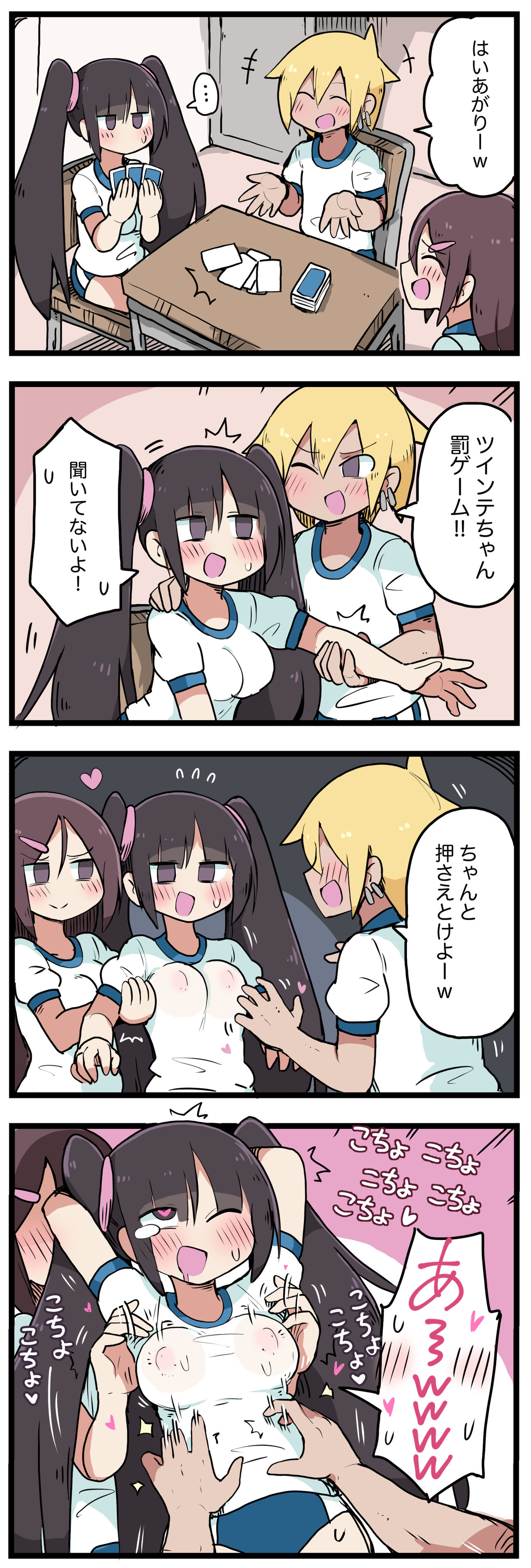 100日後にS○Xするツインテちゃん - Page 66